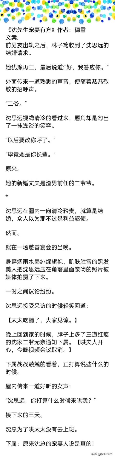 沈思远vs林子鸢：《沈先生宠妻有方》穗雪 旗袍美人x清冷矜贵二爷